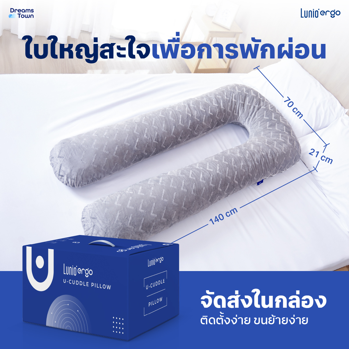 หมอนข้างรูปตัวยู Lunio Cuddle Pillow (U-Pillow)_7